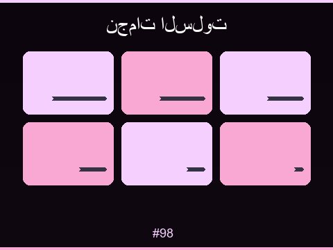 ألعاب السلوتس المميزة